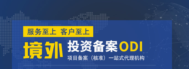 ODI備案關聯(lián)性